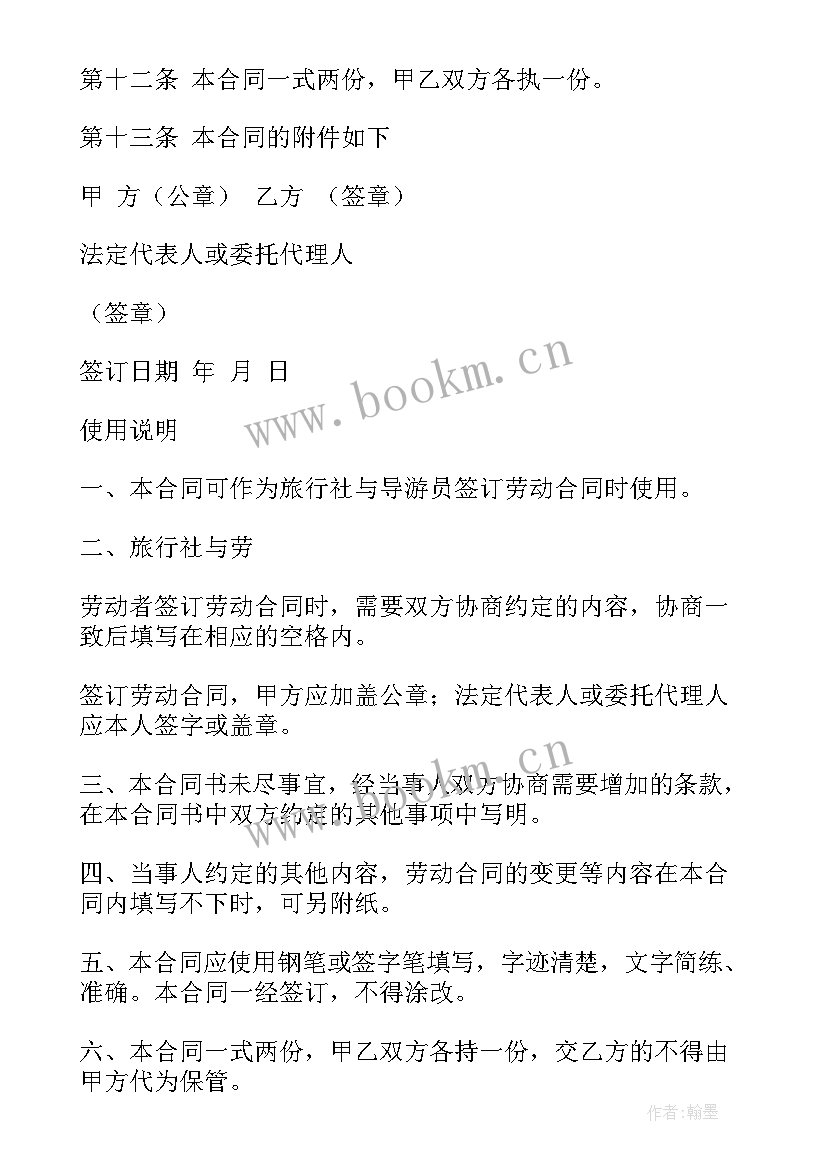 2023年导游接团合同 旅游导游劳动合同(优秀10篇)