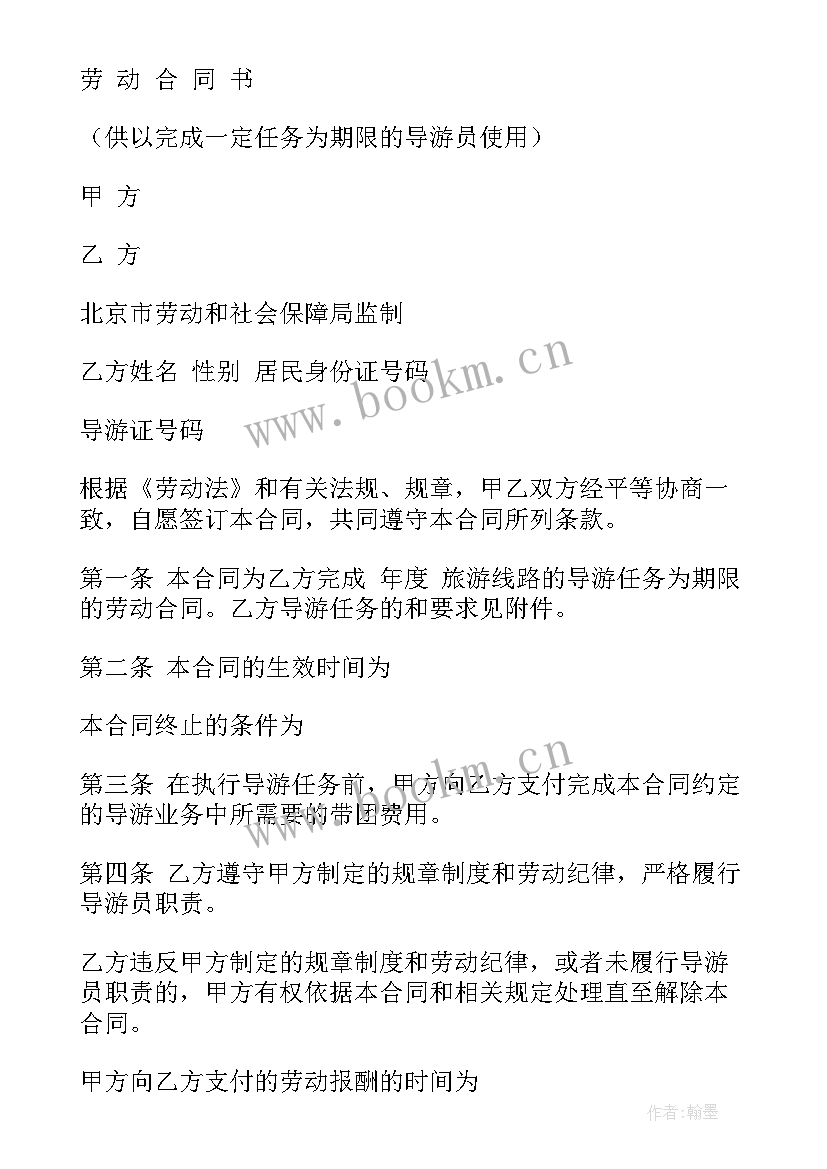 2023年导游接团合同 旅游导游劳动合同(优秀10篇)