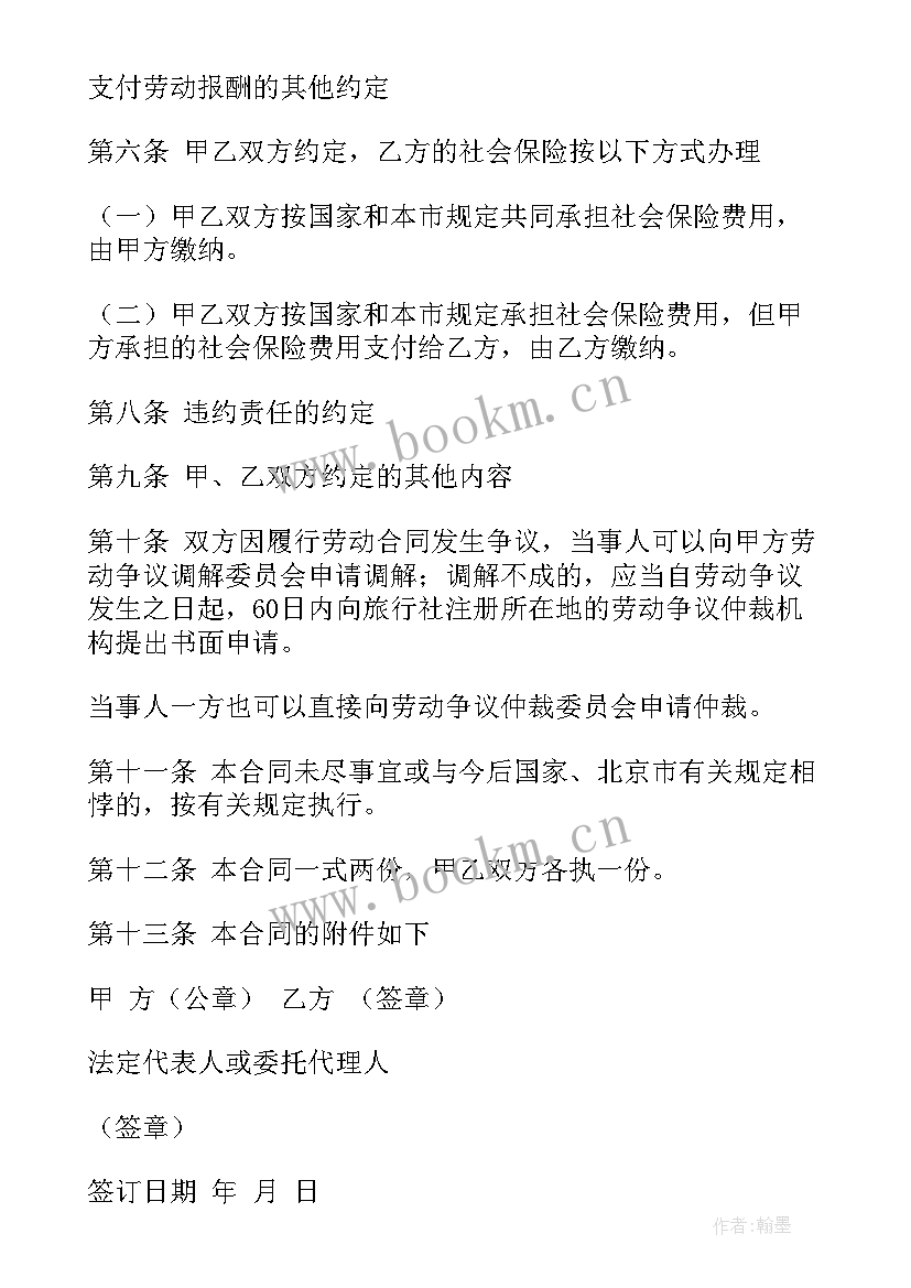 2023年导游接团合同 旅游导游劳动合同(优秀10篇)