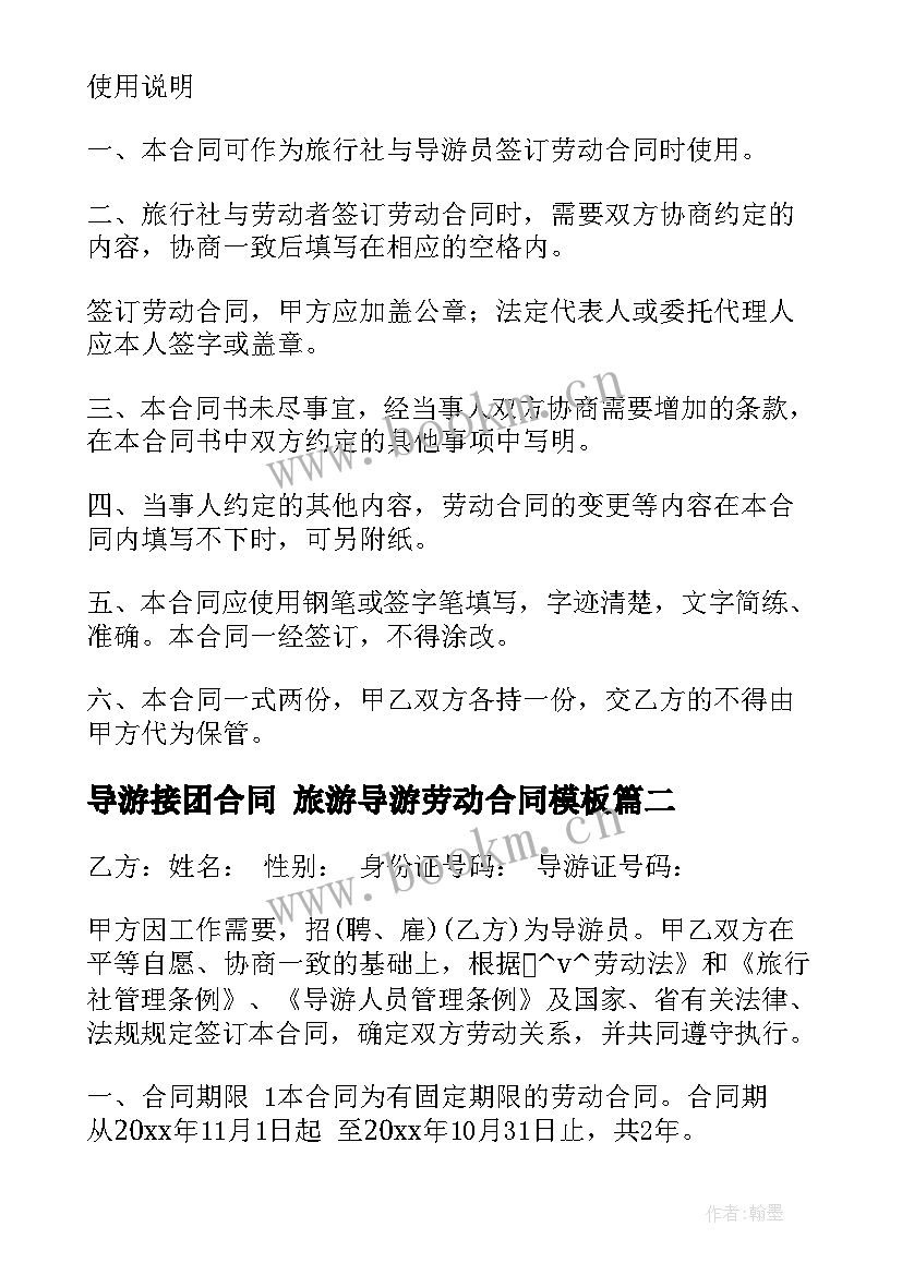 2023年导游接团合同 旅游导游劳动合同(优秀10篇)