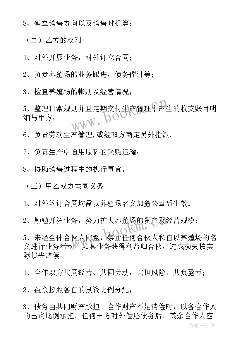 最新雇佣养殖人员合同(模板10篇)