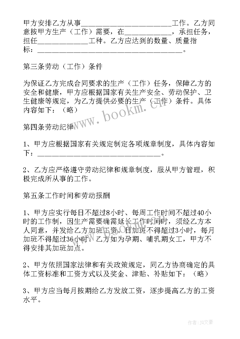 最新劳务合同(优质6篇)