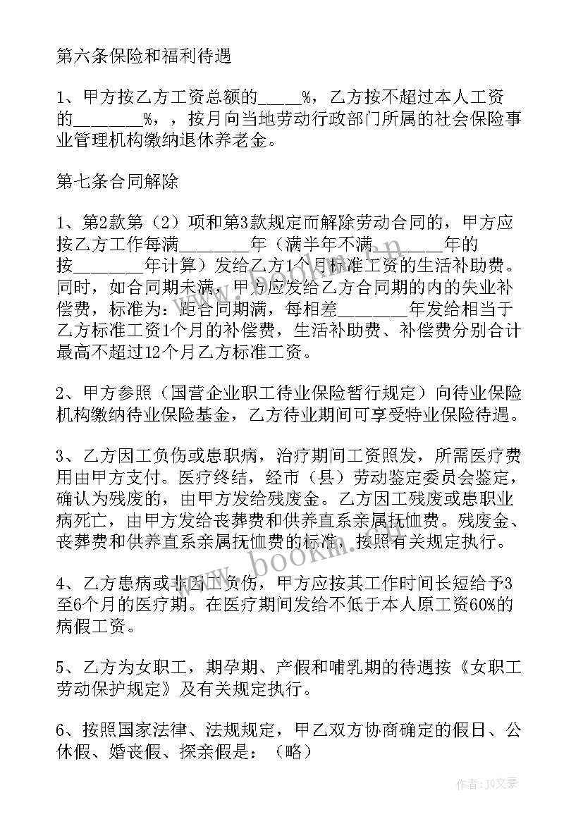 最新劳务合同(优质6篇)