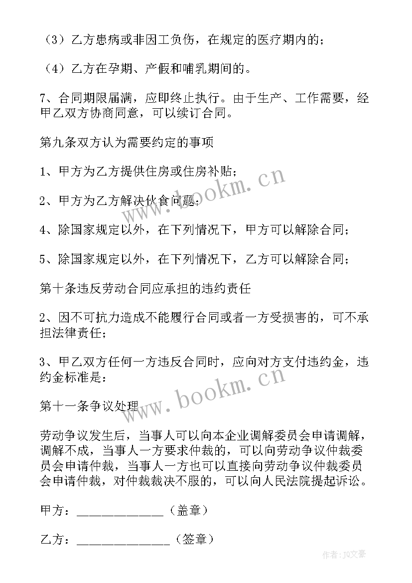 最新劳务合同(优质6篇)