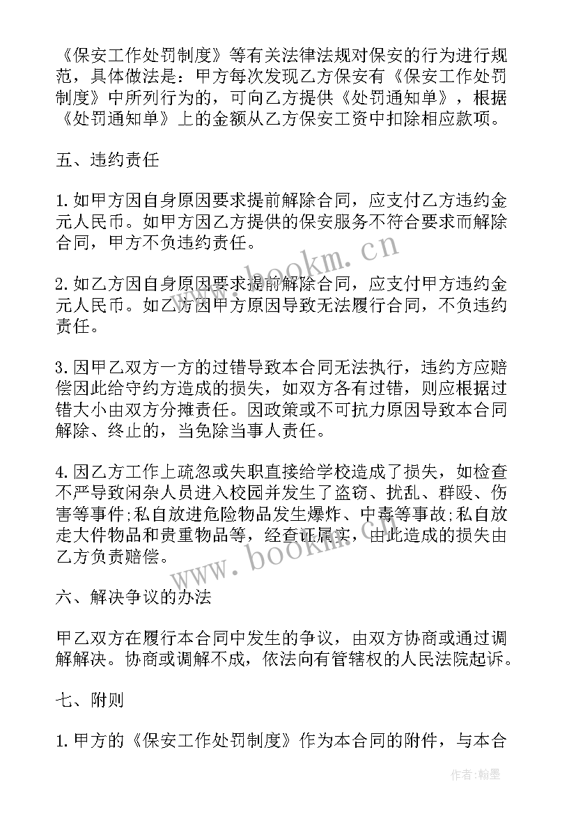 与保安公司用工合同 保安用工合同(优秀10篇)