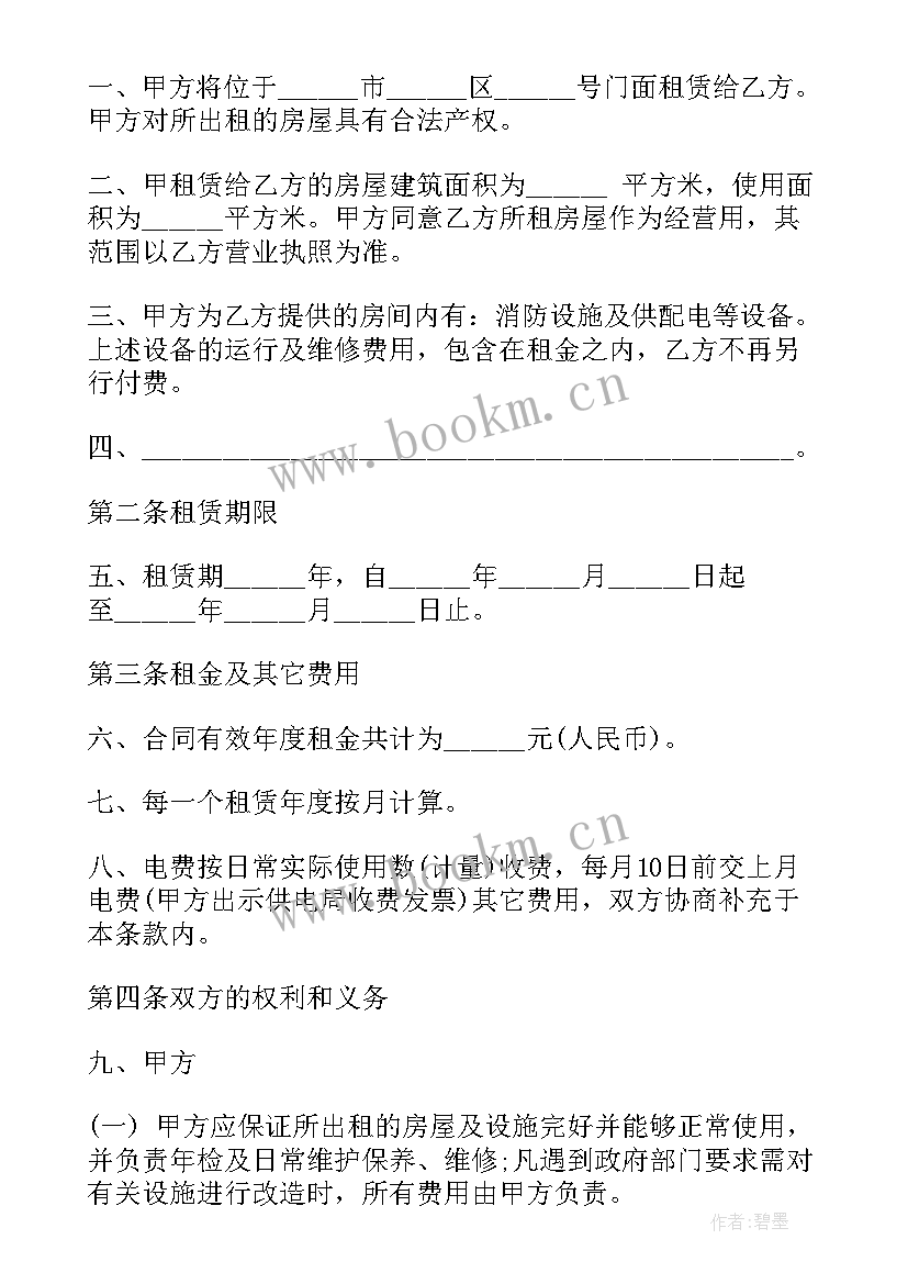 最新提前解除商铺租赁合同 提前解除房屋租赁合同(大全6篇)