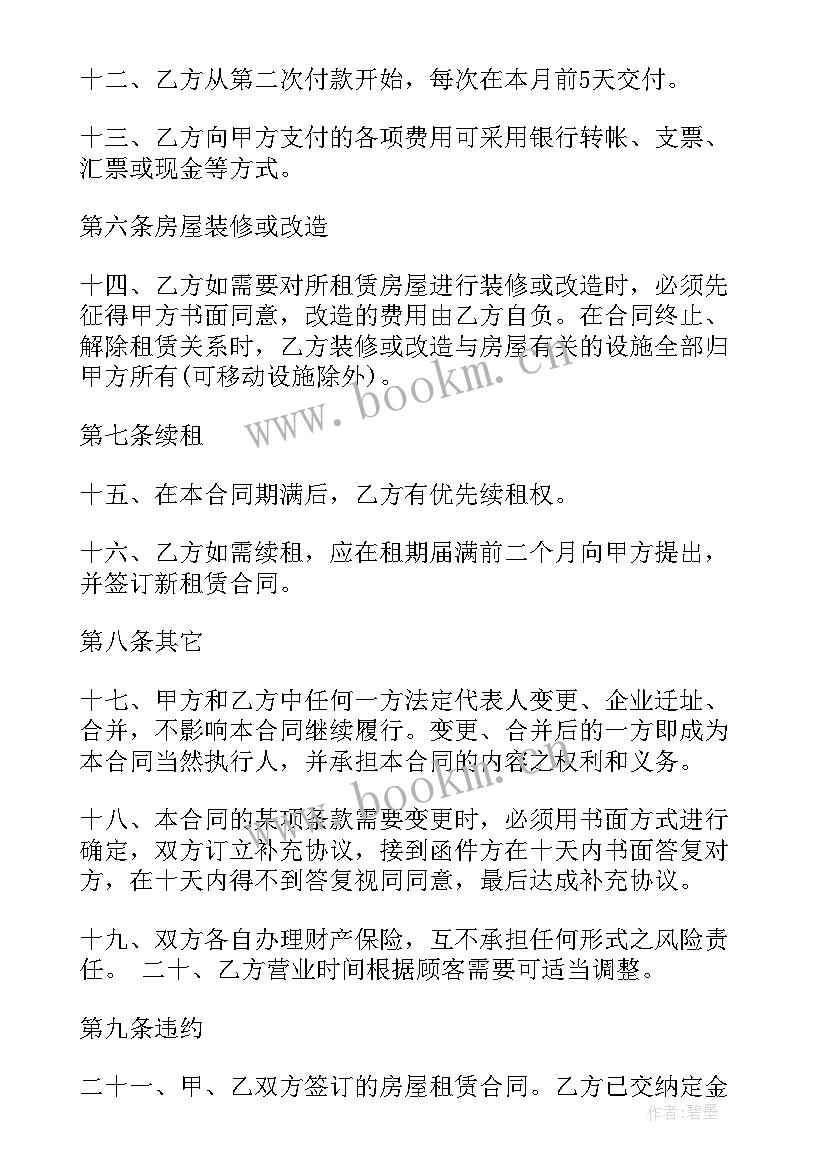 最新提前解除商铺租赁合同 提前解除房屋租赁合同(大全6篇)