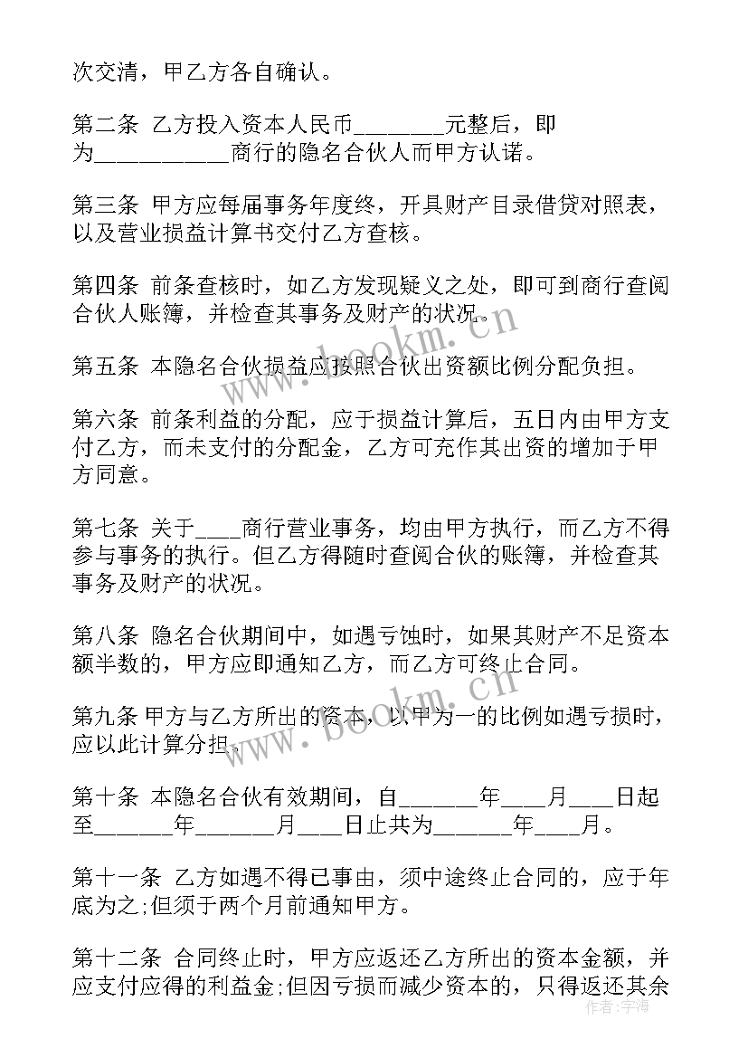 2023年跟学校合作的合同 合作合同(汇总8篇)