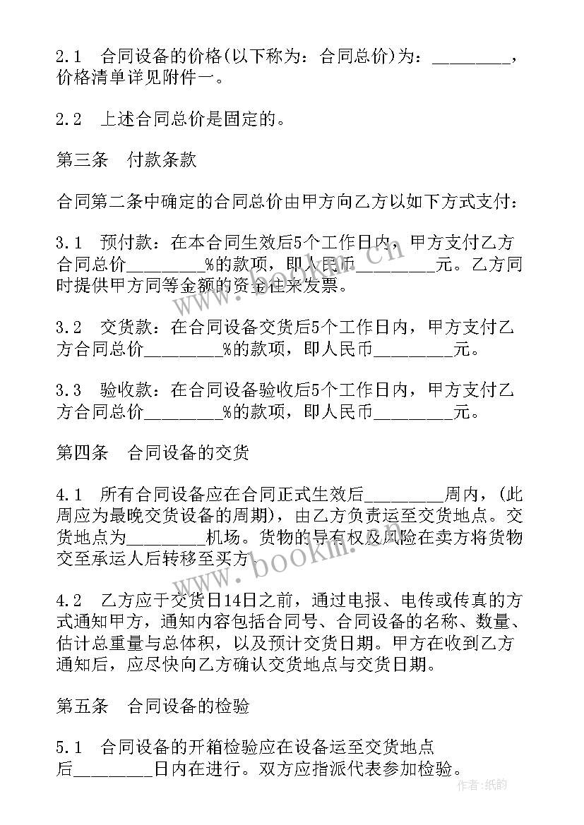 2023年销售次品的合同(通用9篇)