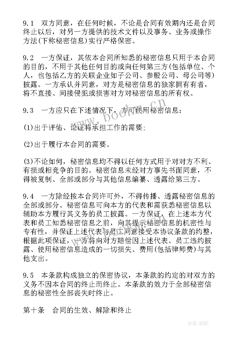 2023年销售次品的合同(通用9篇)