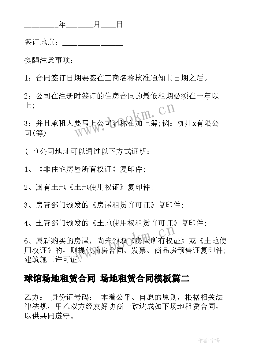 2023年球馆场地租赁合同 场地租赁合同(优秀10篇)