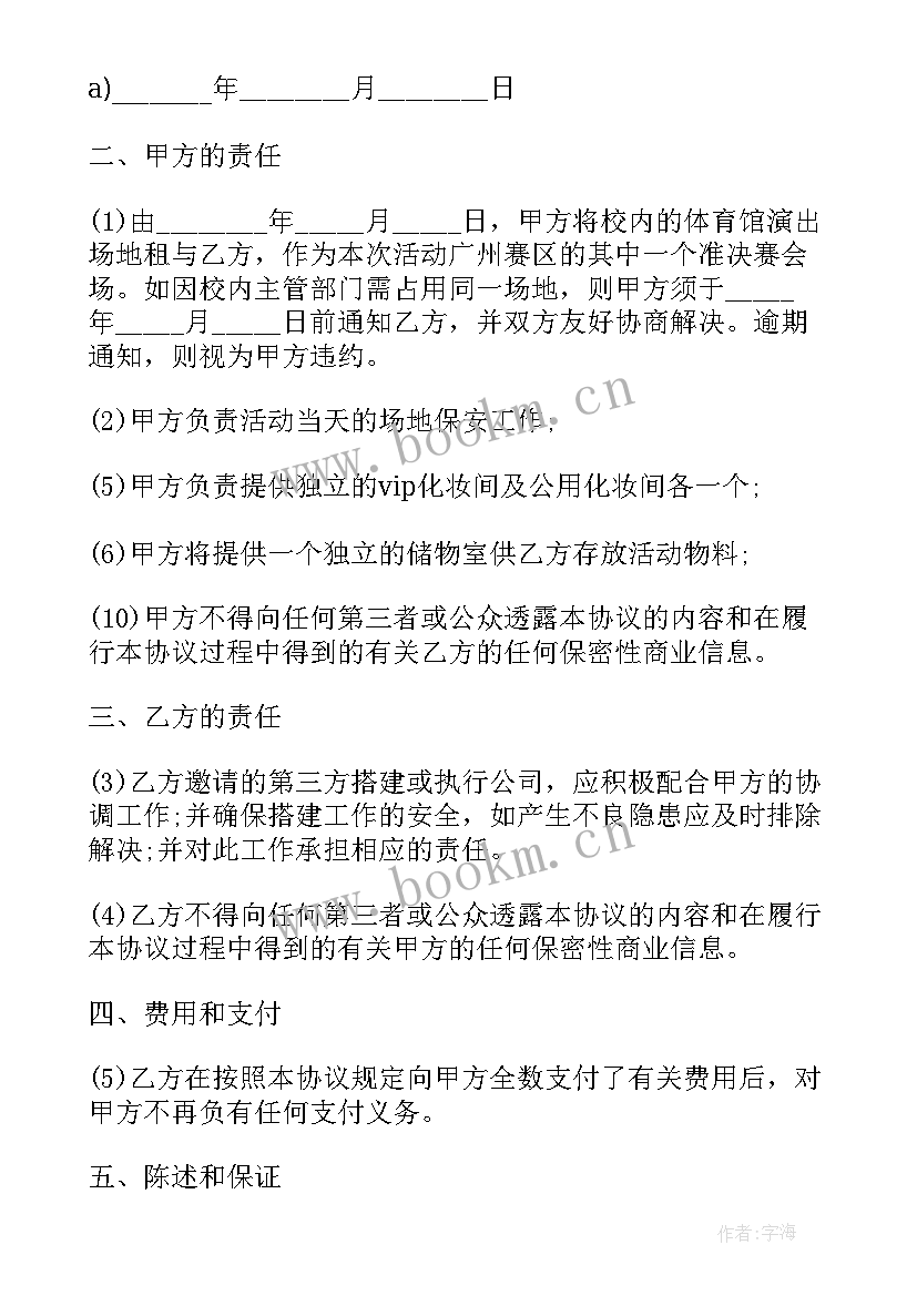 2023年球馆场地租赁合同 场地租赁合同(优秀10篇)