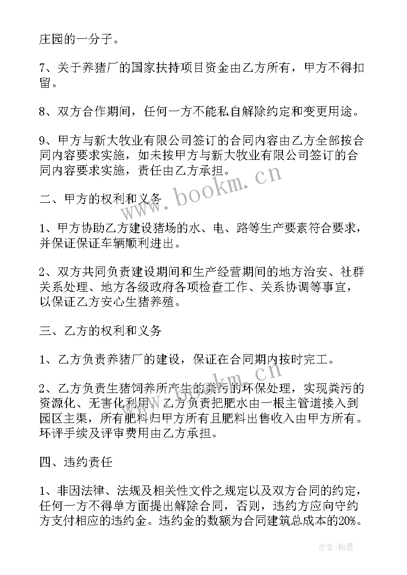 最新泥螺养殖利润 养殖场承包合同(汇总9篇)