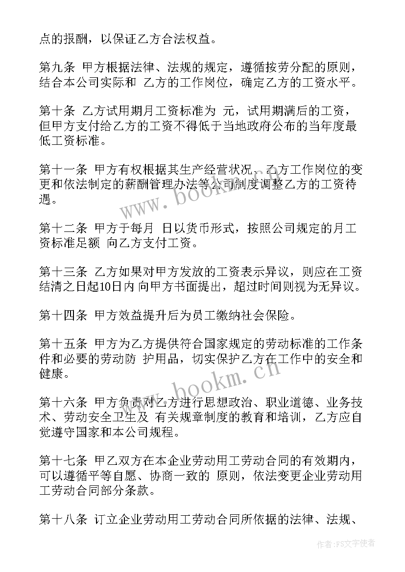 最新合同能修改吗(实用5篇)