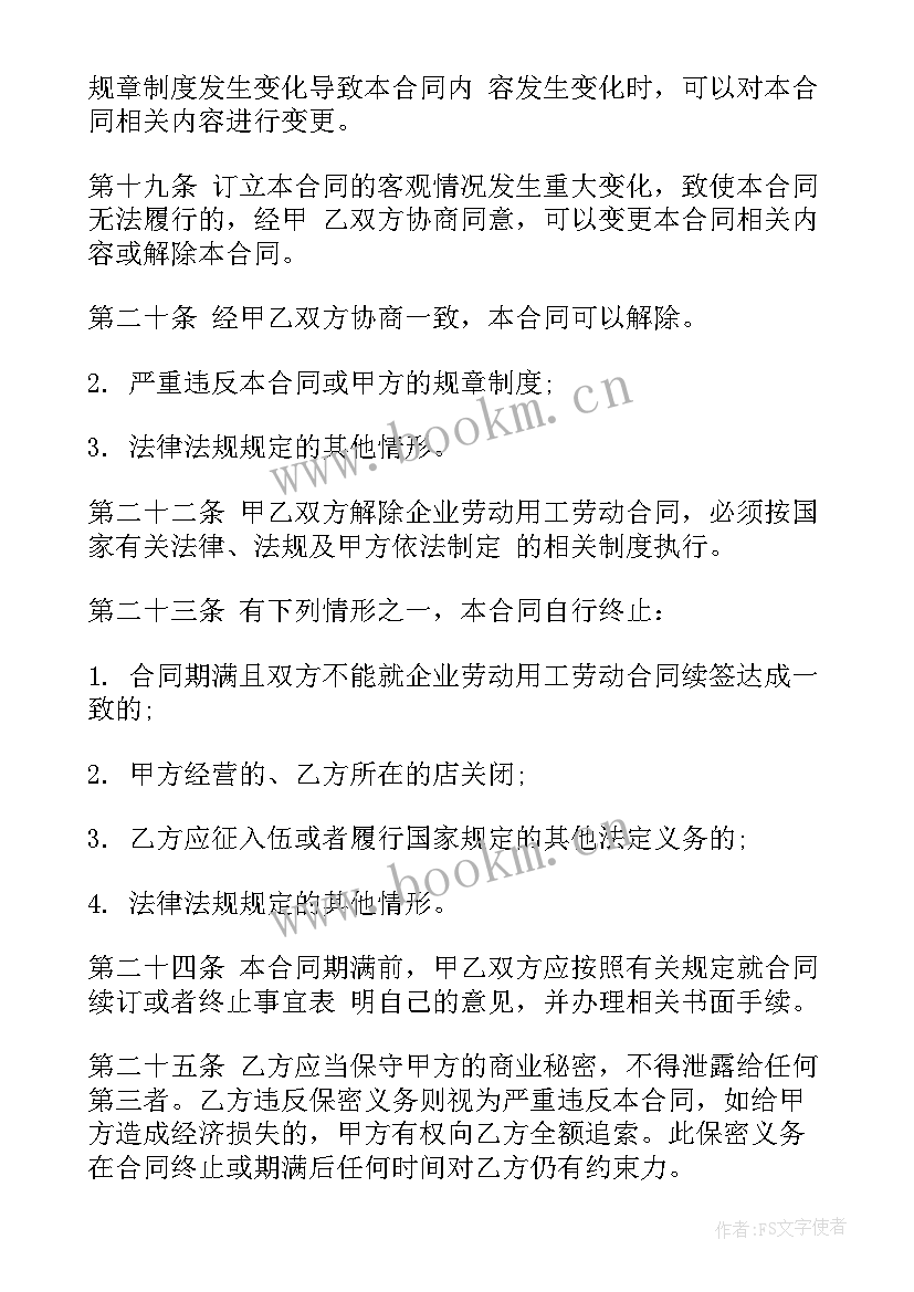 最新合同能修改吗(实用5篇)