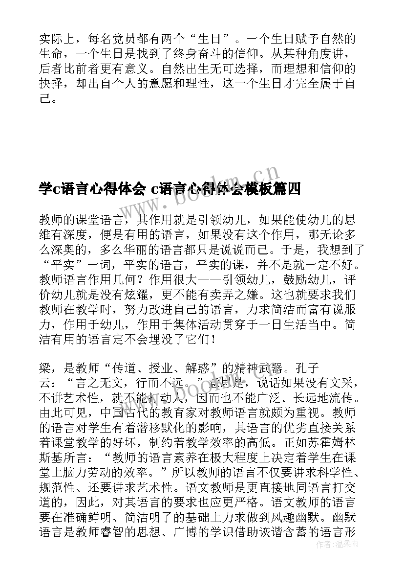 2023年学c语言心得体会 c语言心得体会(通用6篇)