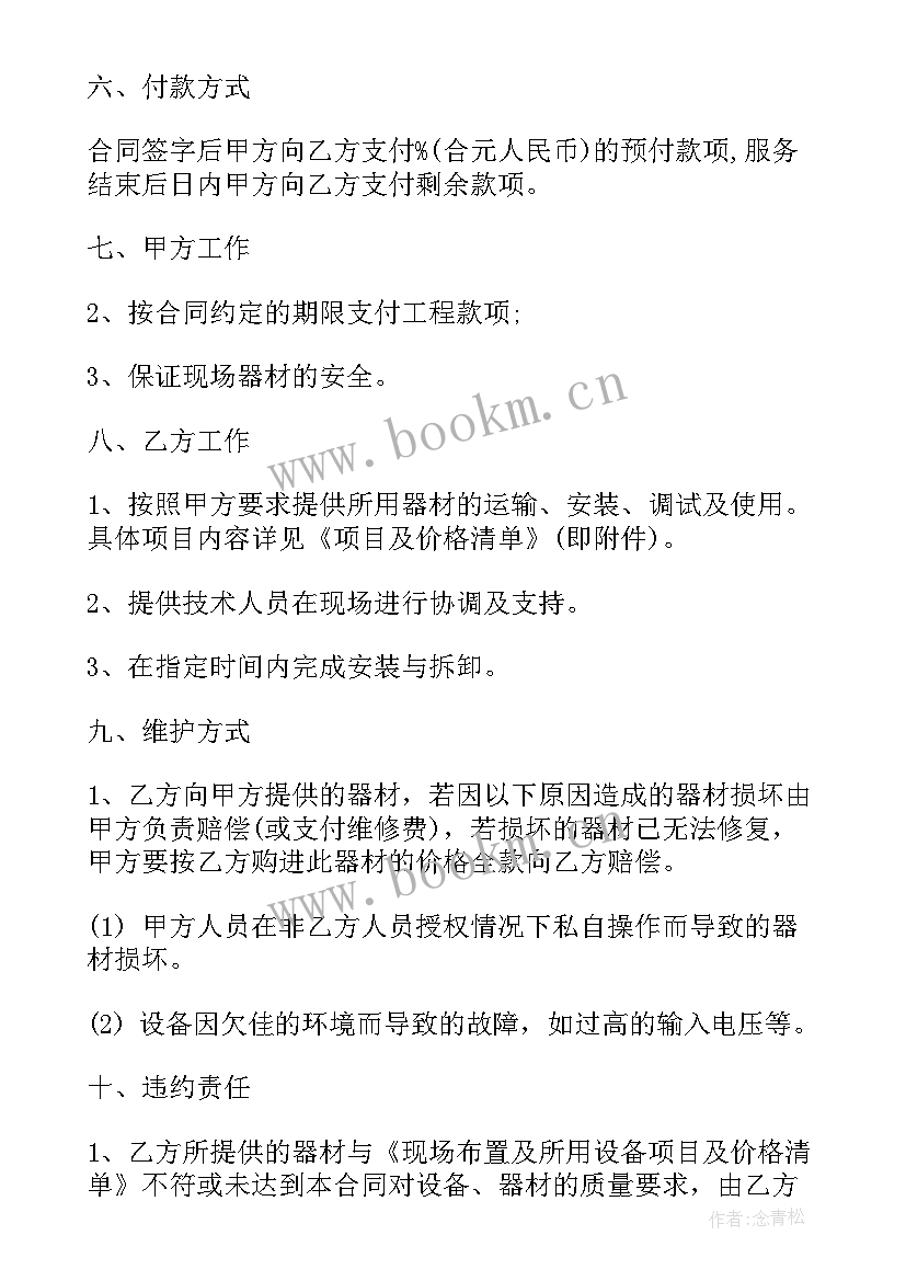 最新加工设备租赁合同(模板8篇)