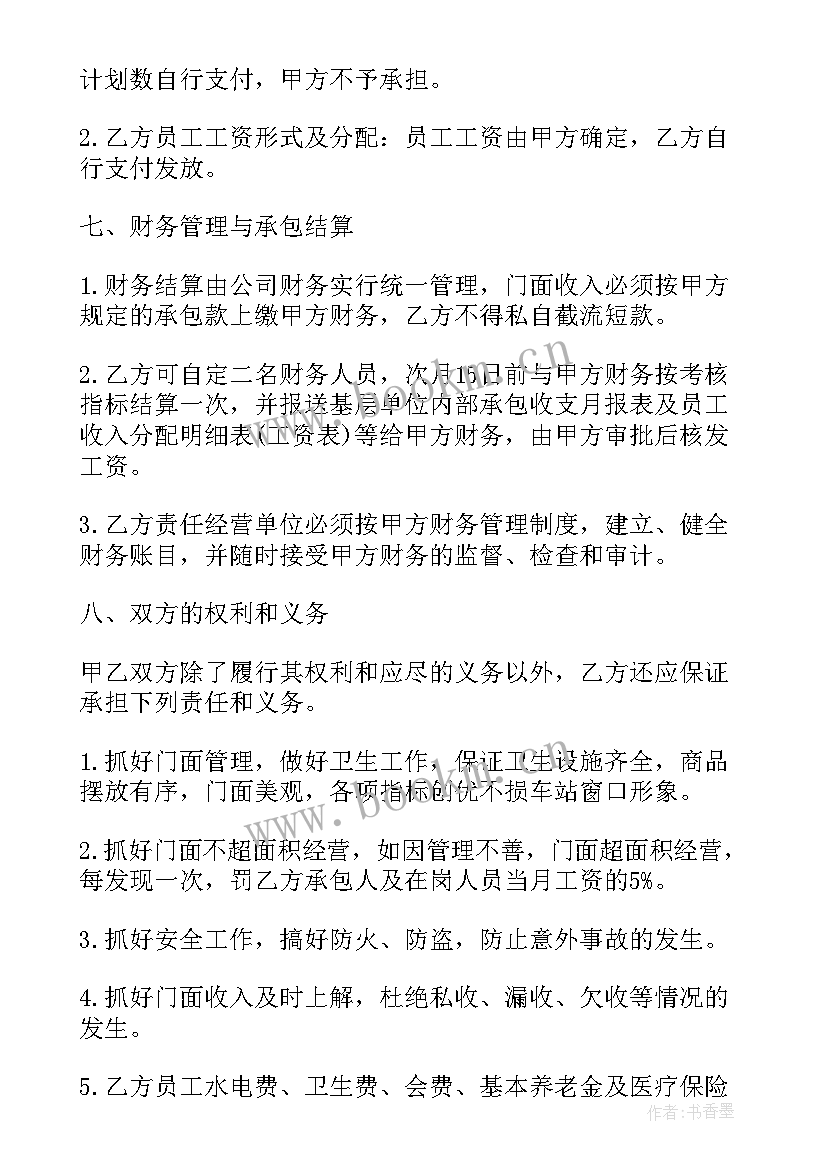 最新物业承包合同(汇总8篇)