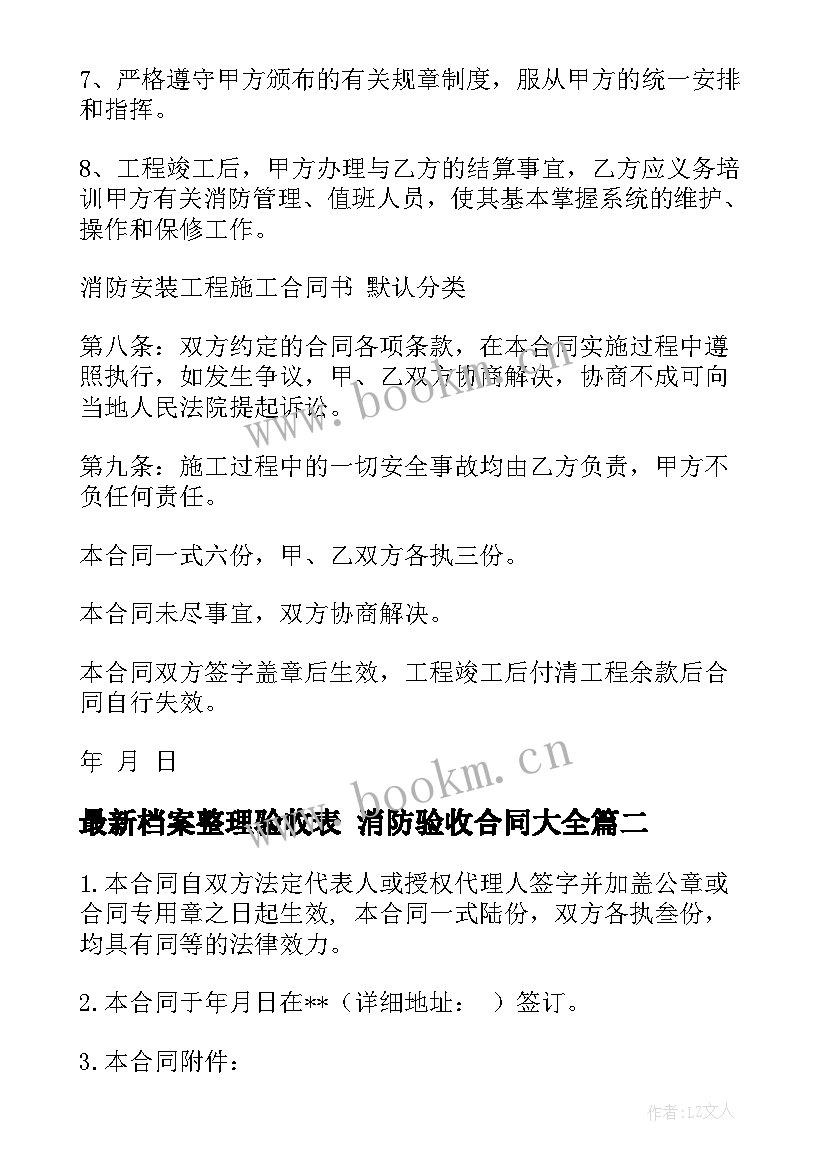 档案整理验收表 消防验收合同(实用9篇)