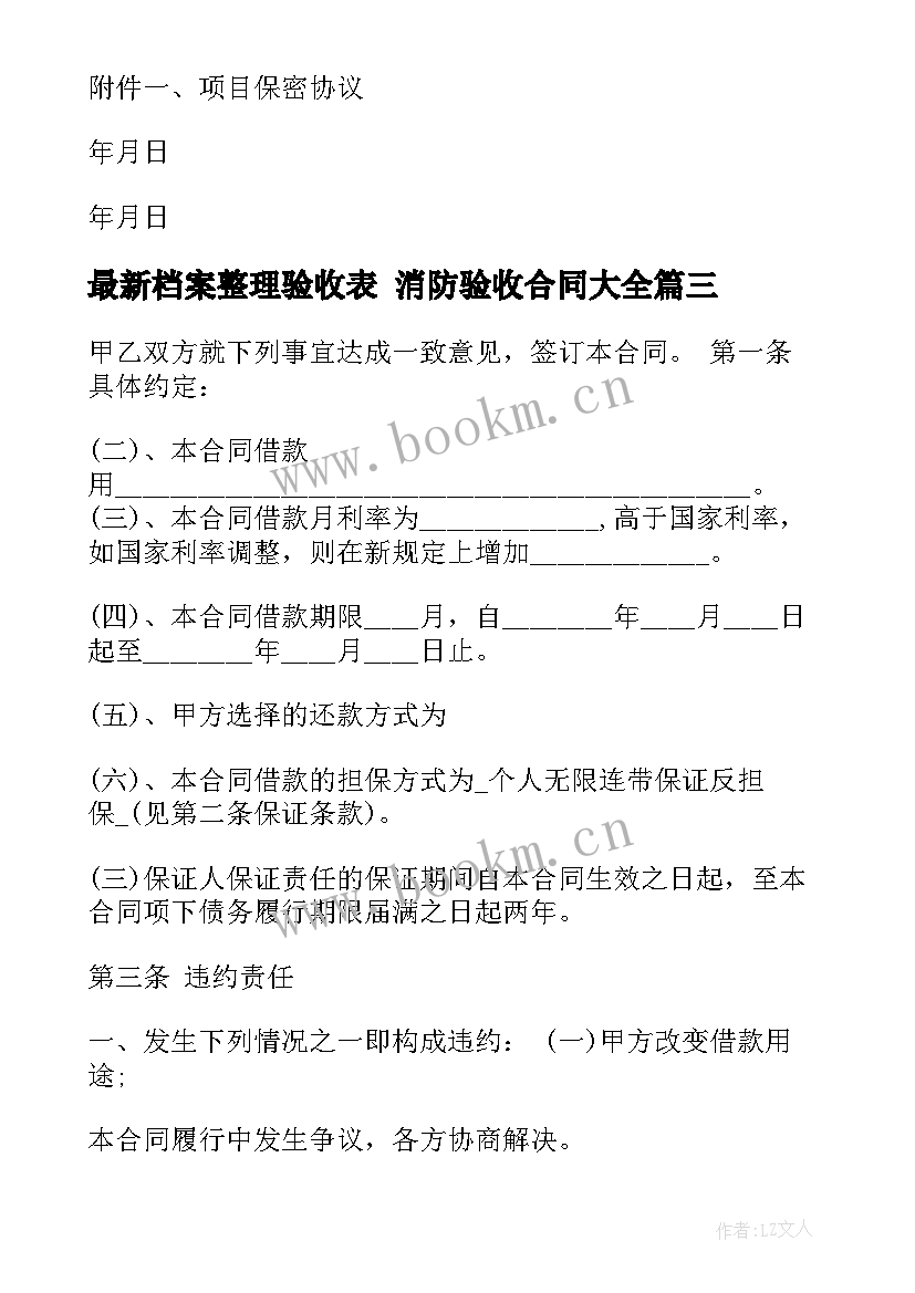 档案整理验收表 消防验收合同(实用9篇)