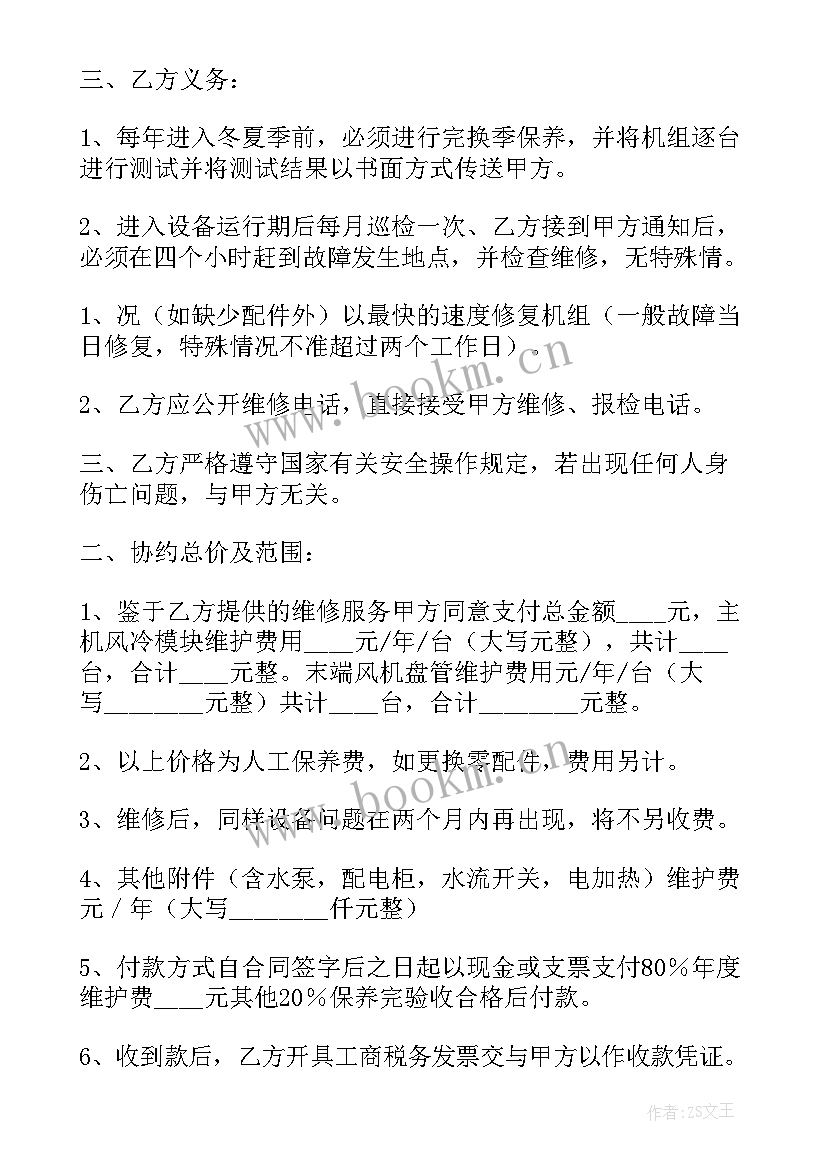 清洗空调合同免费(优质5篇)