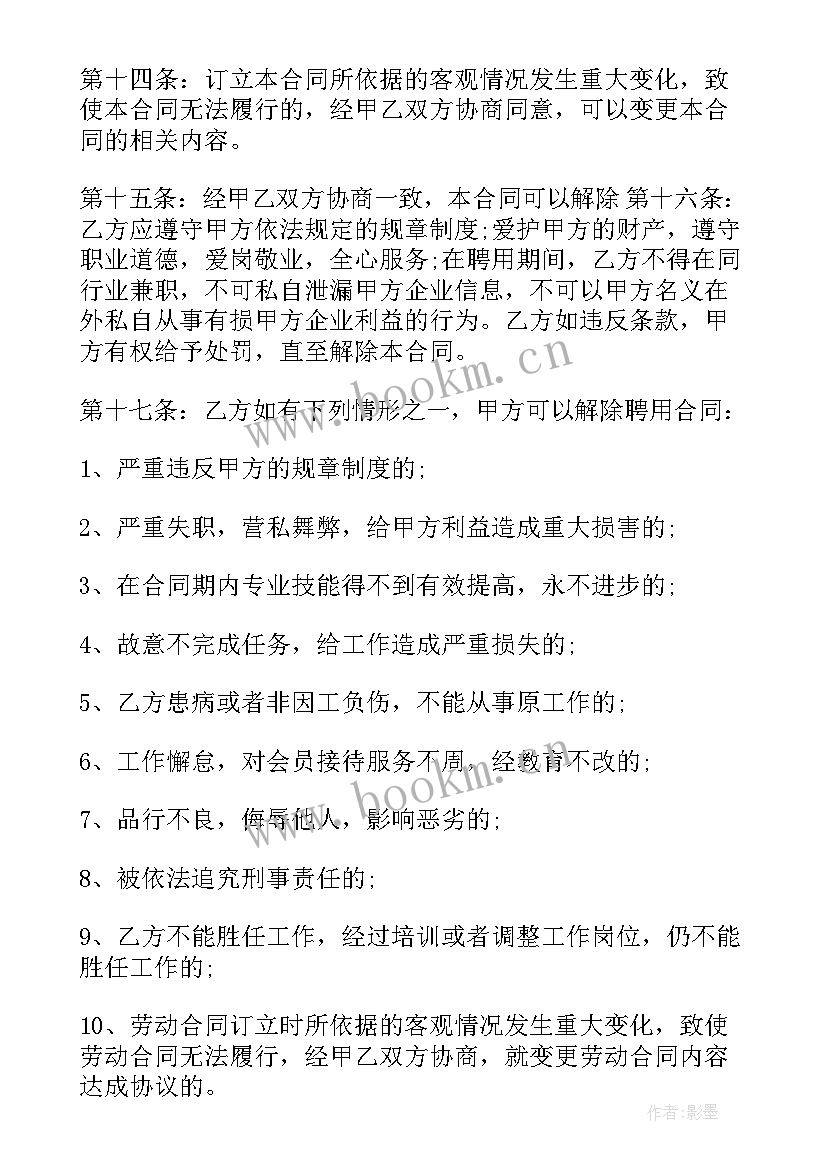 最新劳务协议合同 劳务公司用工合同(优质9篇)