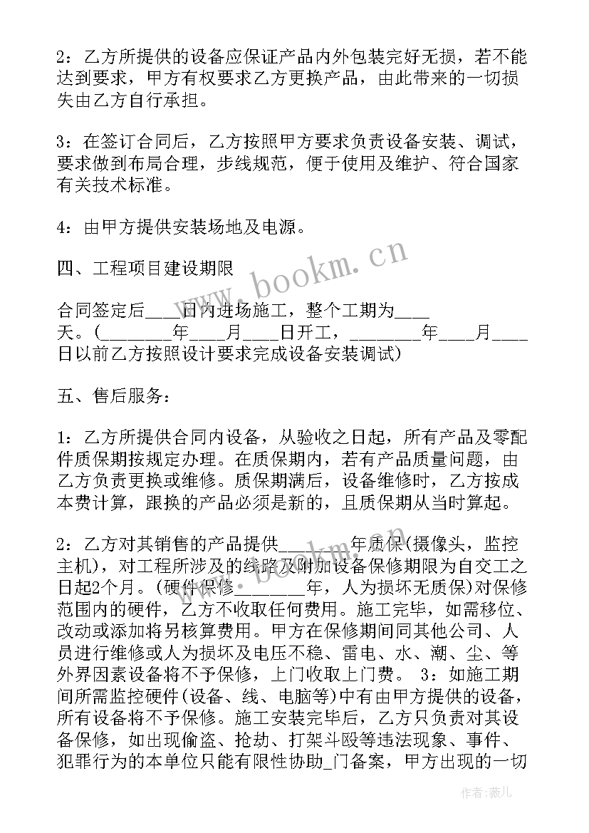 2023年安全监控改造工程合同 监控室改造工程合同(优质10篇)