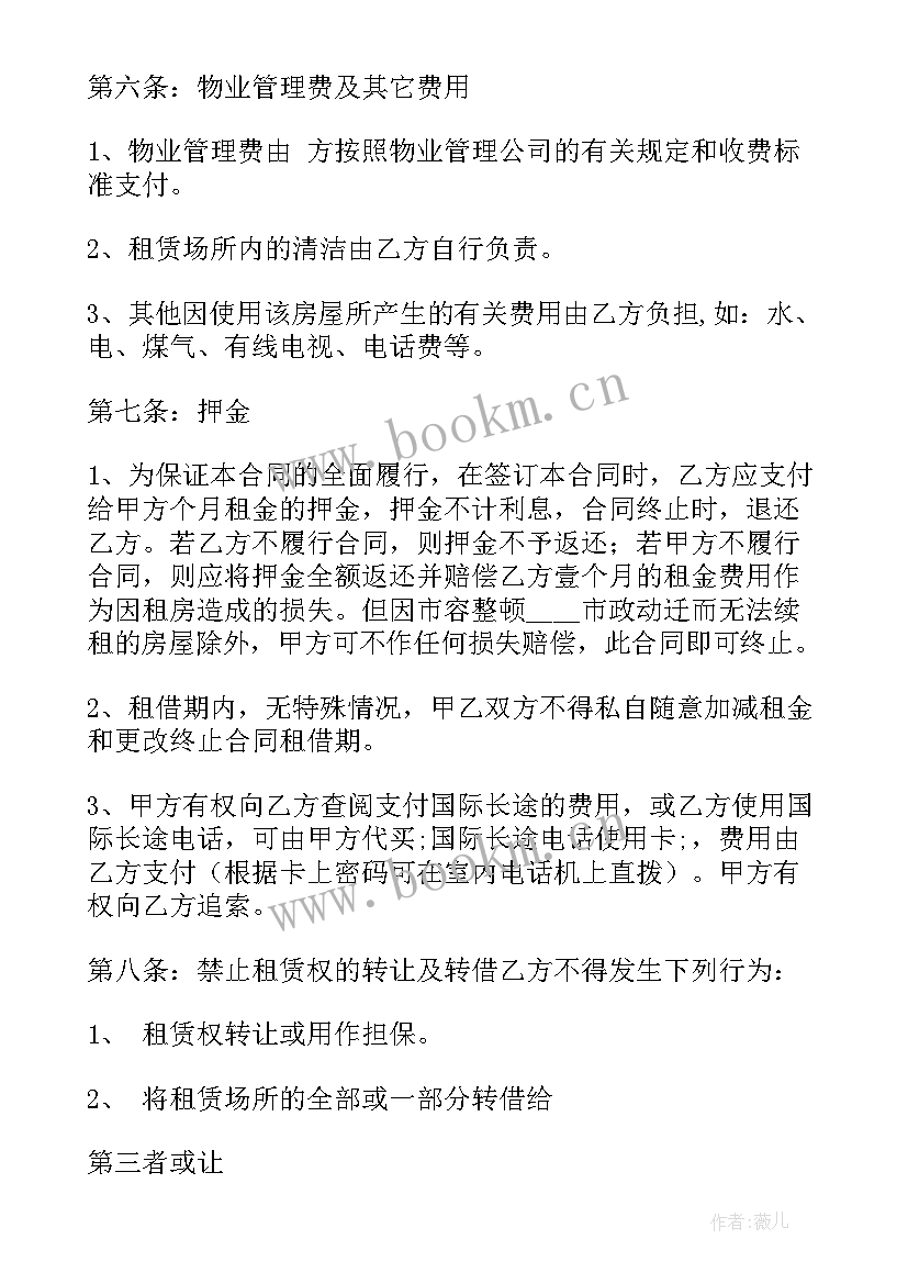 最新杭州个体租房合同 杭州租房合同(汇总6篇)