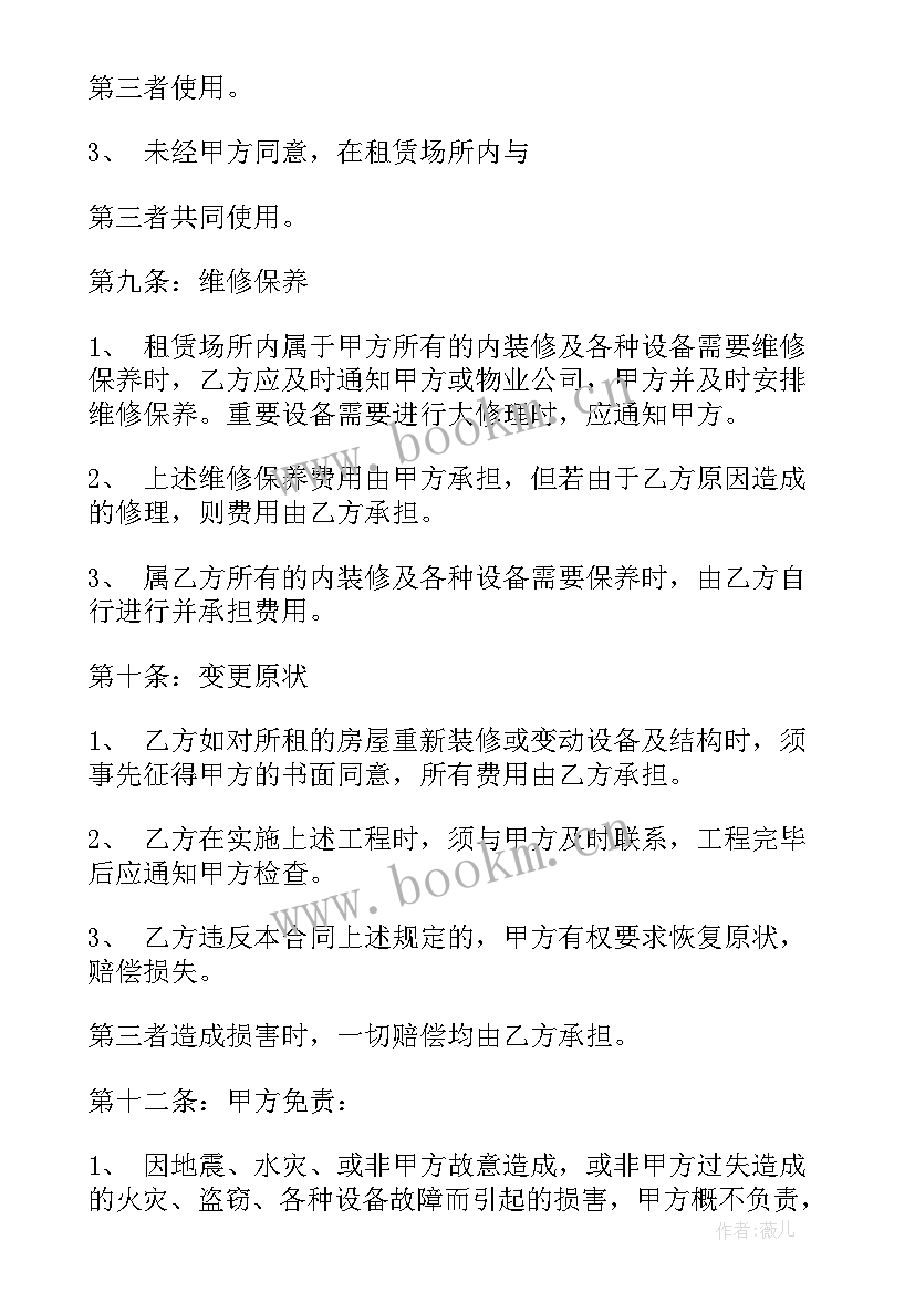 最新杭州个体租房合同 杭州租房合同(汇总6篇)