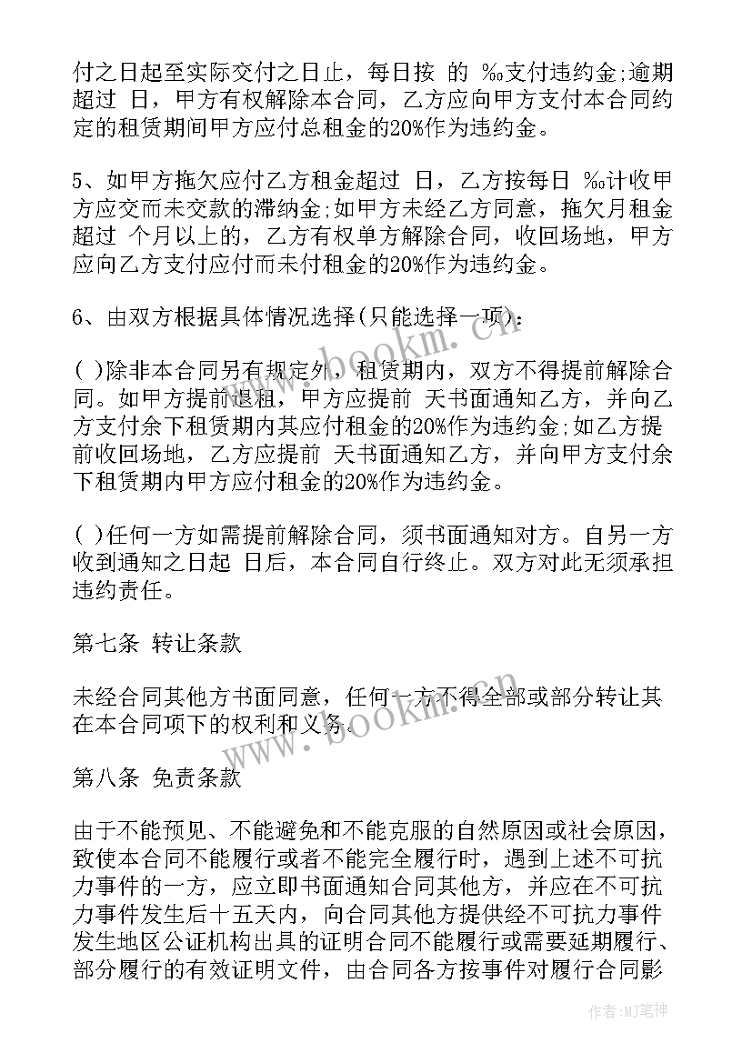 2023年收取管理费合同(通用7篇)