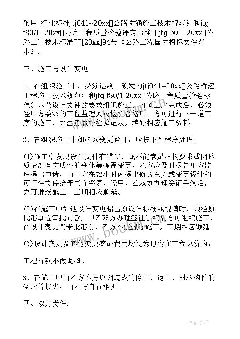 2023年拆除桥梁时 桥梁爆破施工合同(模板6篇)