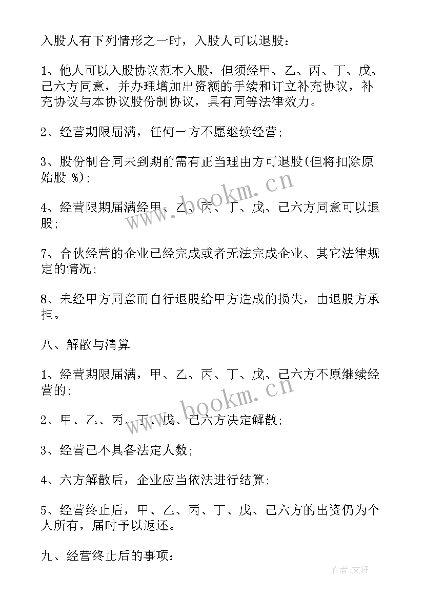 工厂股份合作协议 股份制合同(大全9篇)