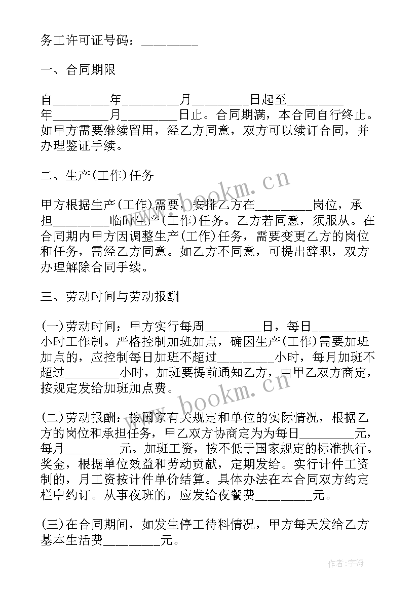 最新个人与个人劳务合同 个人劳务合同(通用6篇)