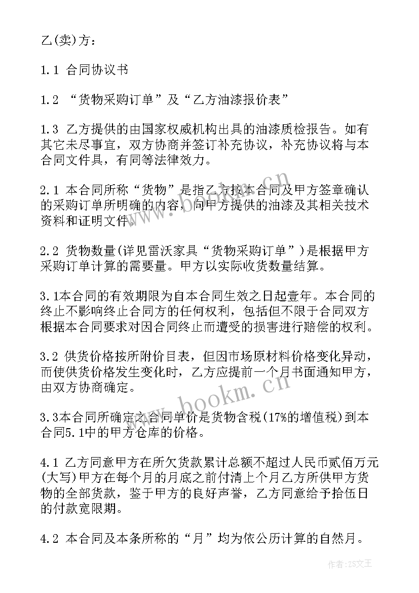 最新油漆办公台 油漆采购合同(精选8篇)