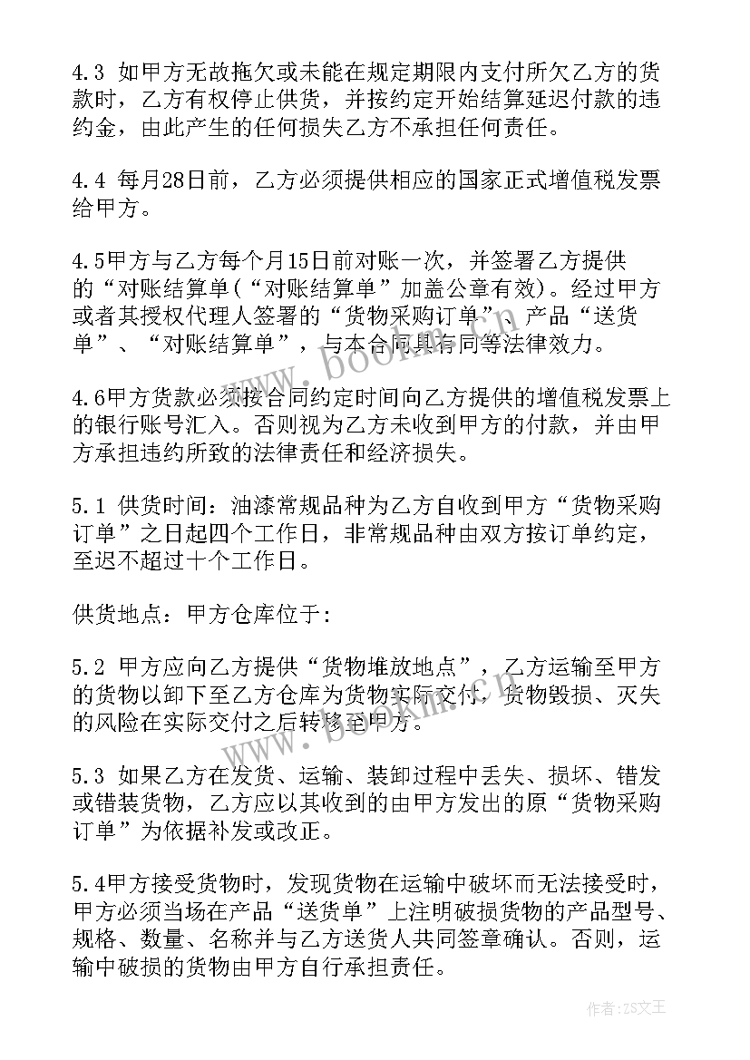 最新油漆办公台 油漆采购合同(精选8篇)