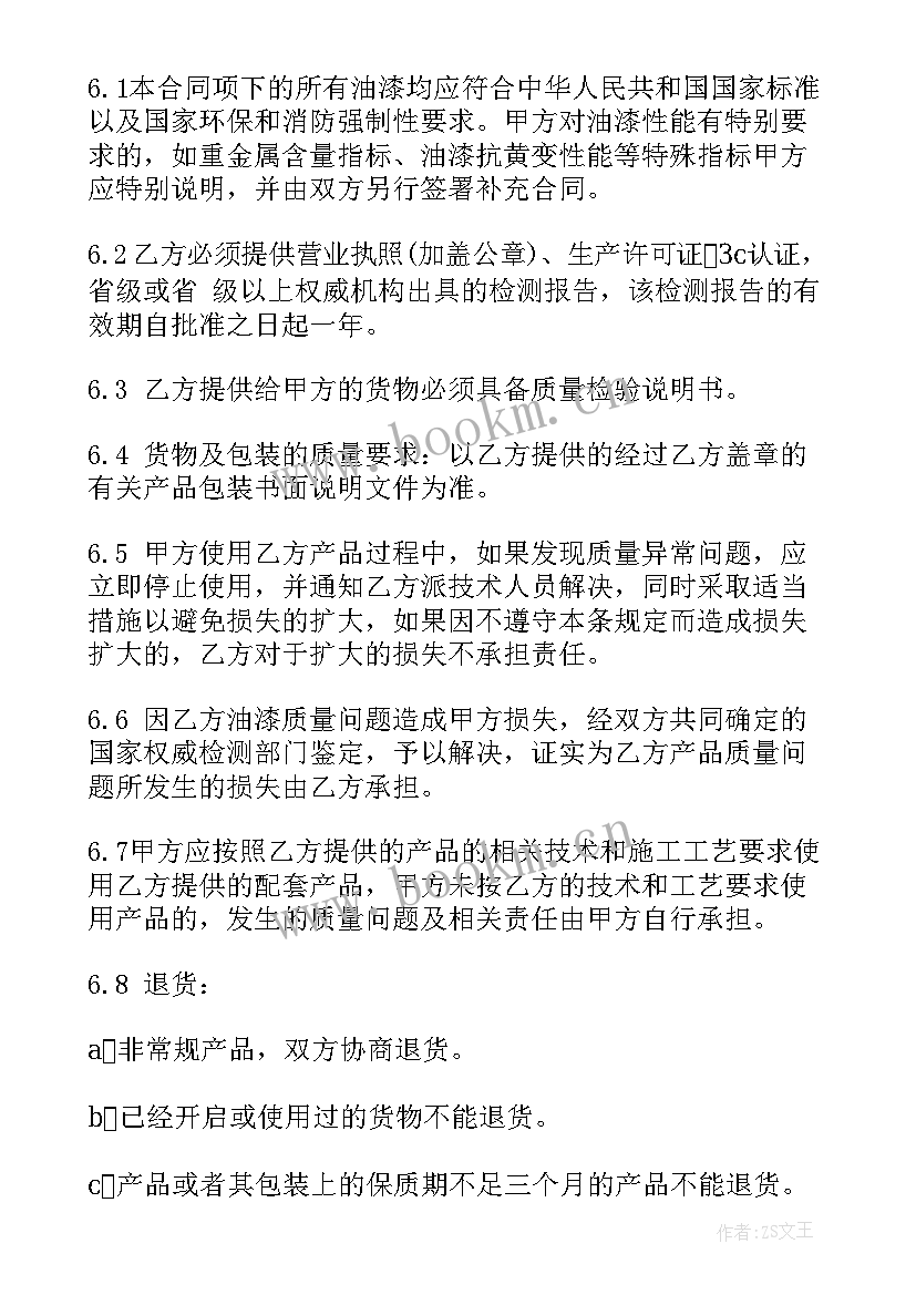 最新油漆办公台 油漆采购合同(精选8篇)