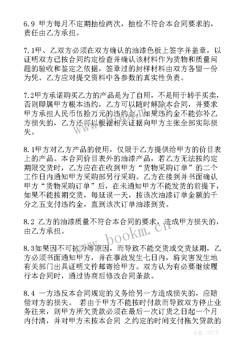 最新油漆办公台 油漆采购合同(精选8篇)