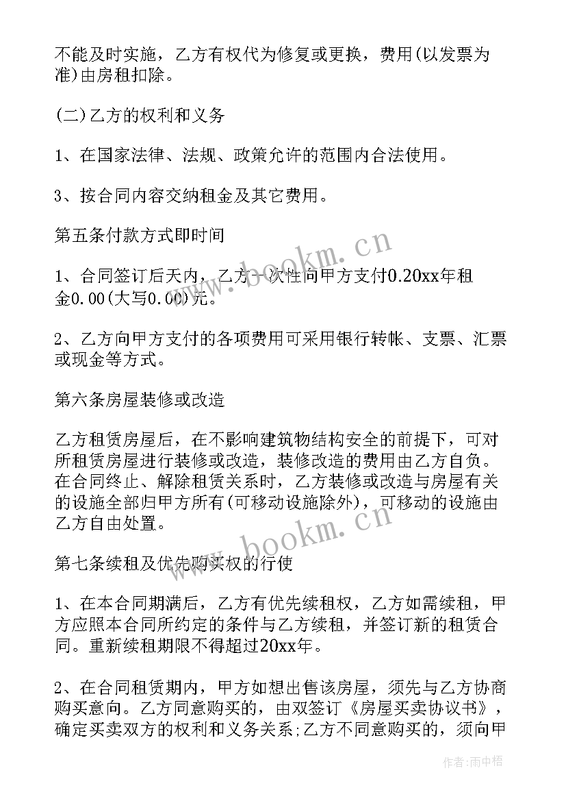 最新单位房屋出租合同简单 房屋租赁合同(优质9篇)