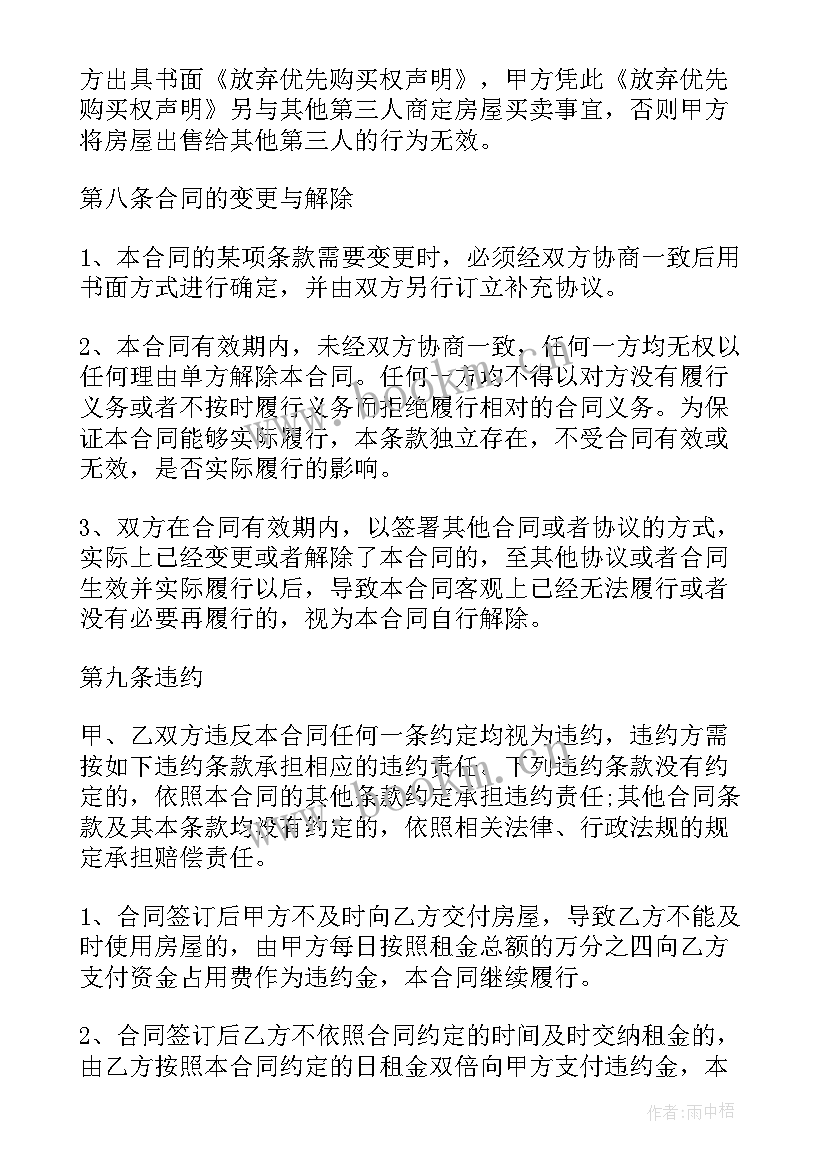 最新单位房屋出租合同简单 房屋租赁合同(优质9篇)