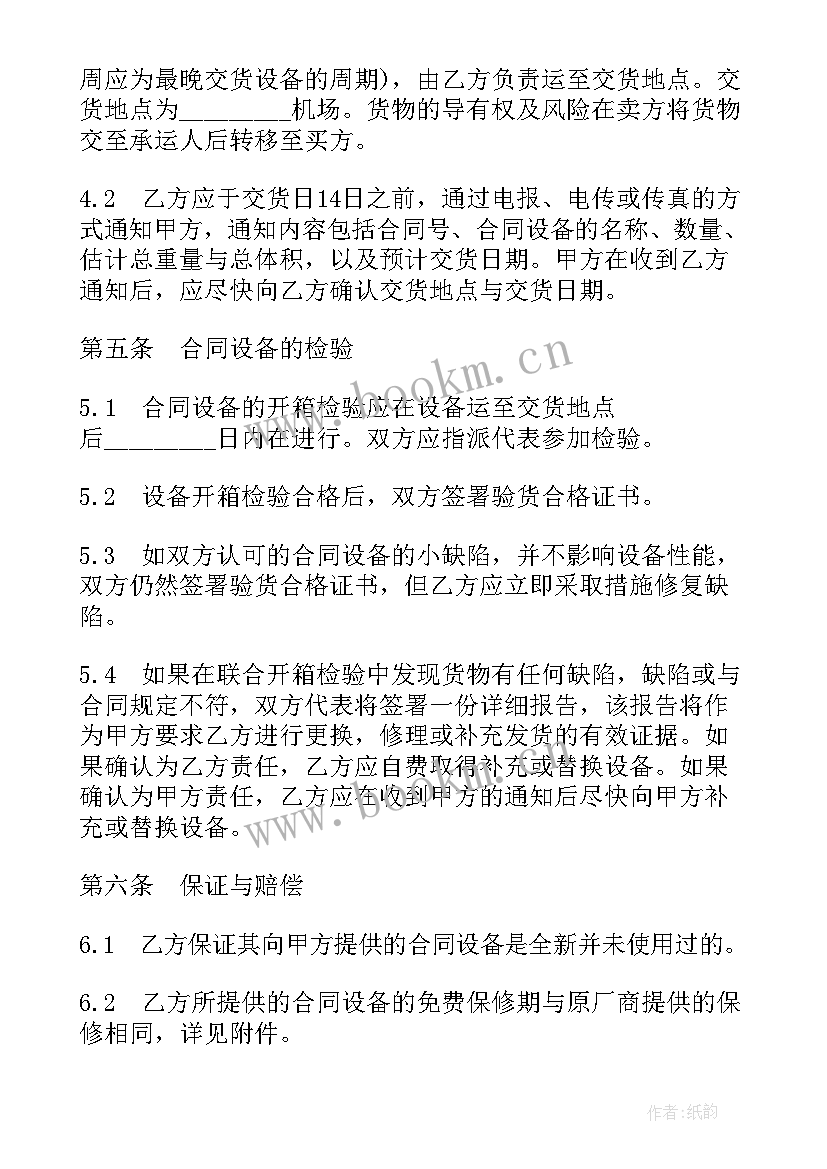 最新销售复印纸合同 销售合同(实用9篇)