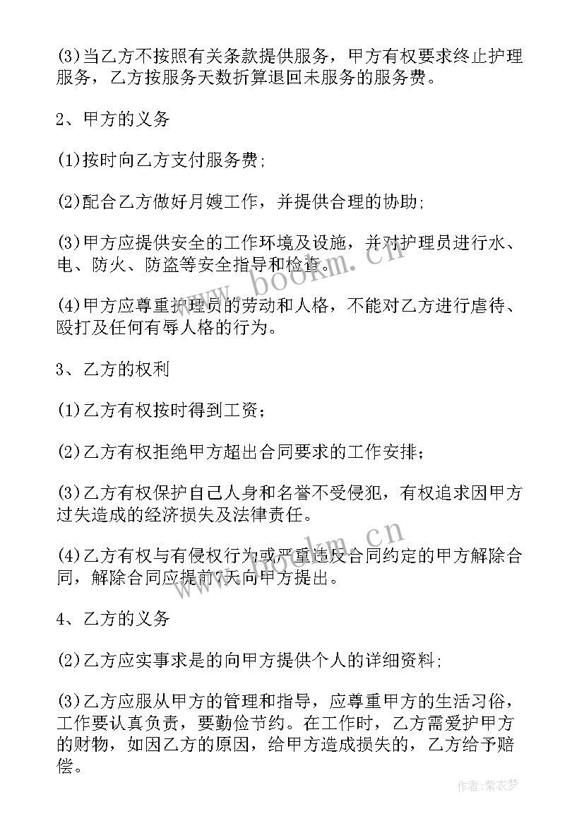 最新餐饮员工雇佣合同 雇佣合同(大全10篇)