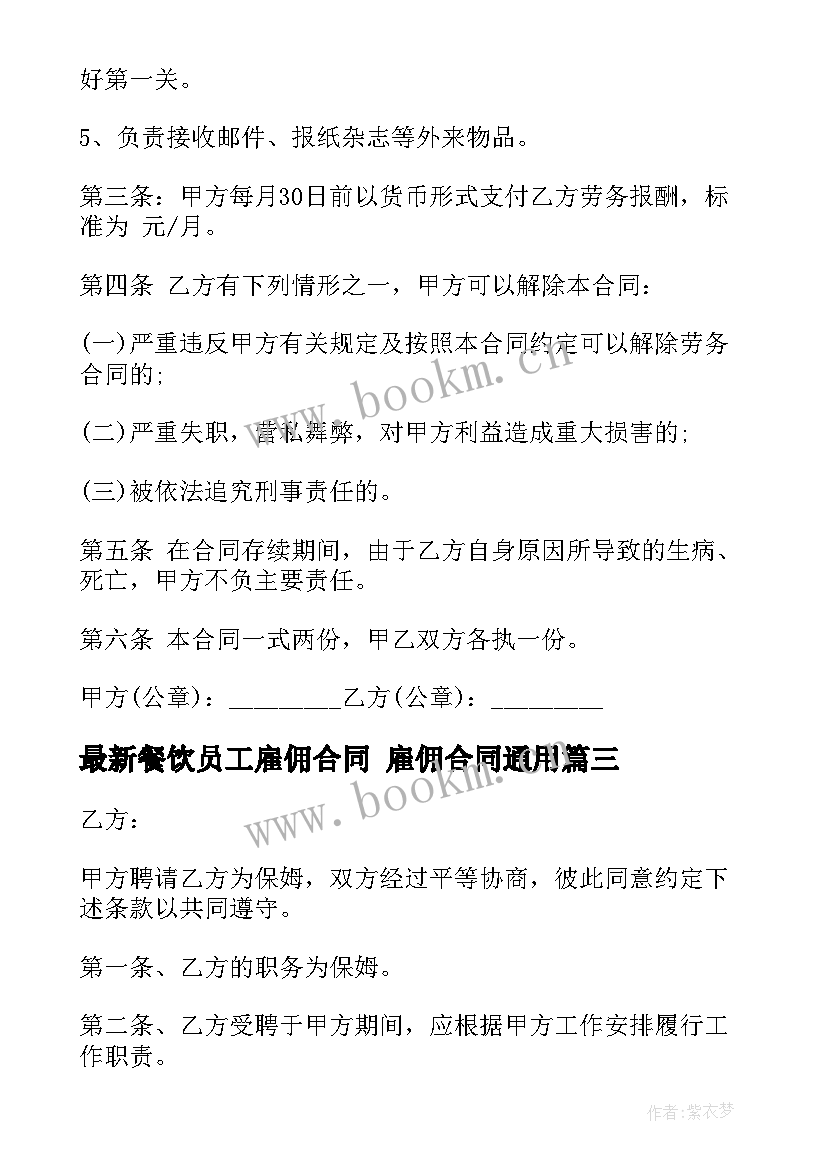 最新餐饮员工雇佣合同 雇佣合同(大全10篇)