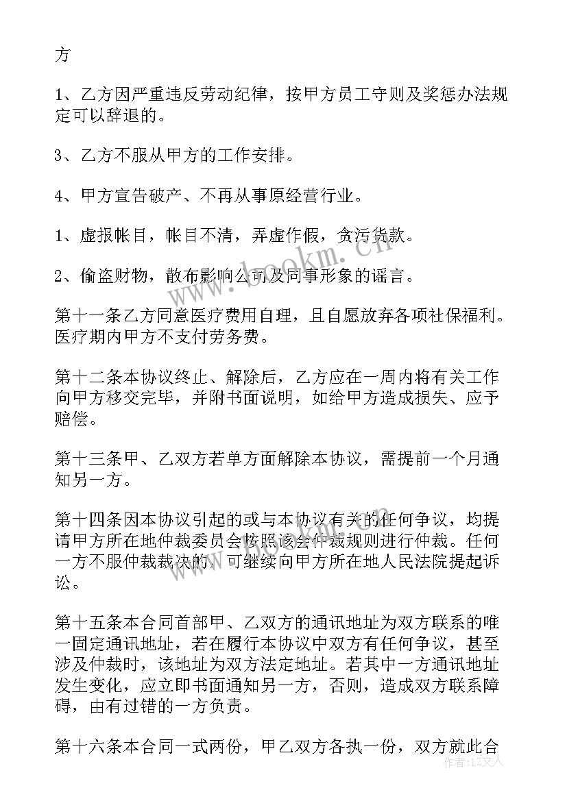 2023年兼职合同免费(实用8篇)