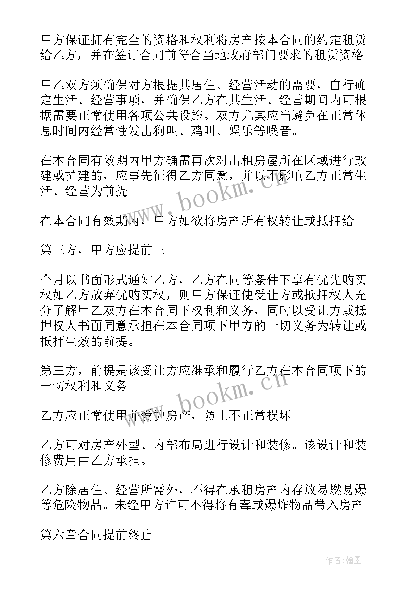 房东委托中介签合同(模板9篇)