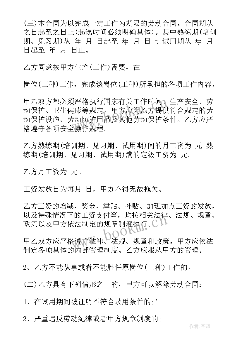 最新农民工合同有没有规定 农民工劳务合同(精选7篇)