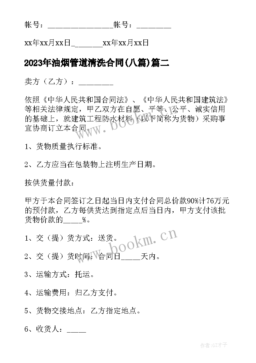 油烟管道清洗合同(优质8篇)