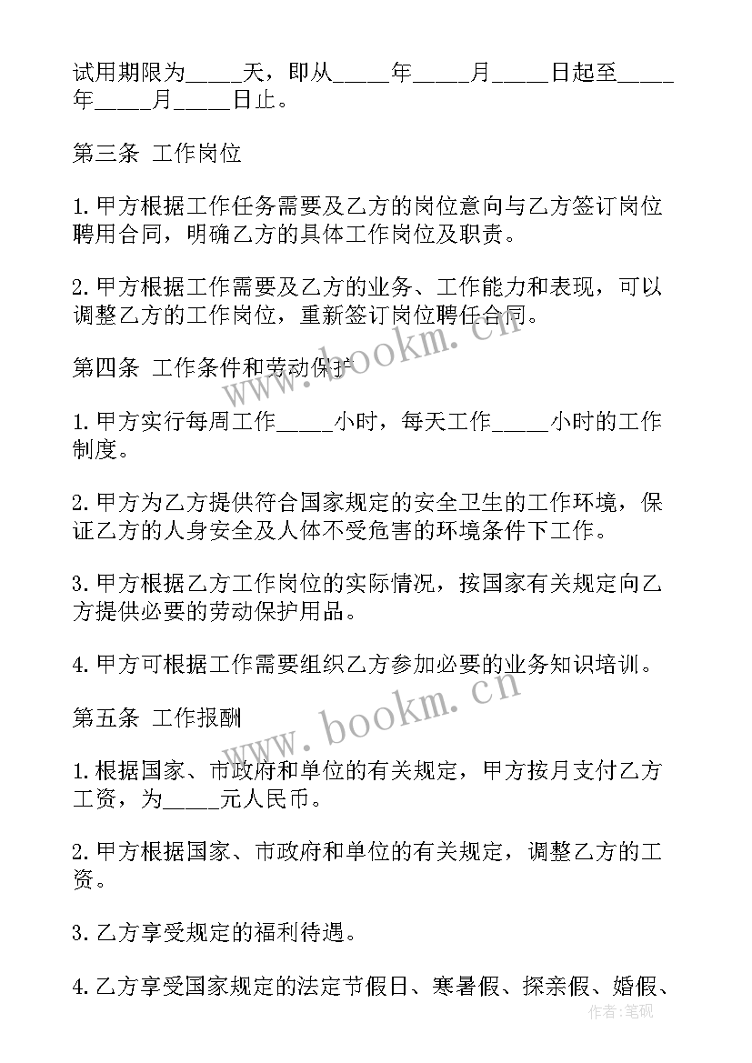 最新保姆聘用简单合同 保姆聘用合同家政服务(精选6篇)