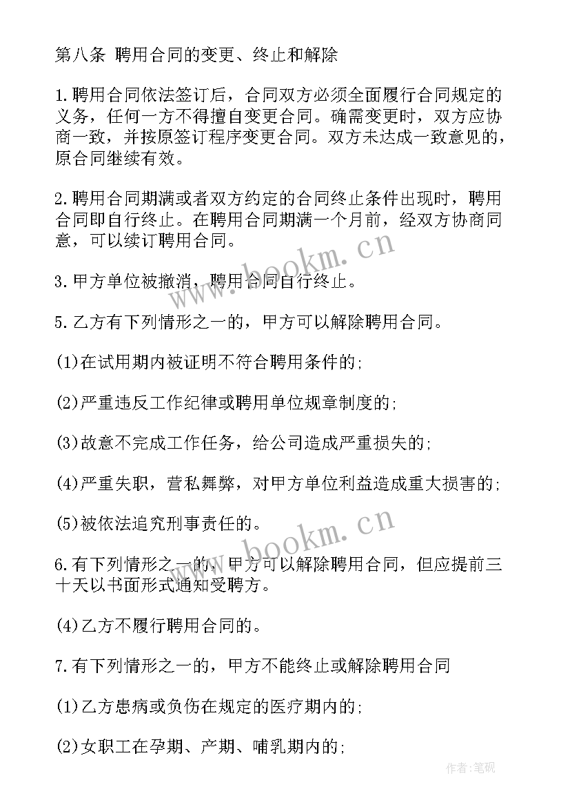 最新保姆聘用简单合同 保姆聘用合同家政服务(精选6篇)