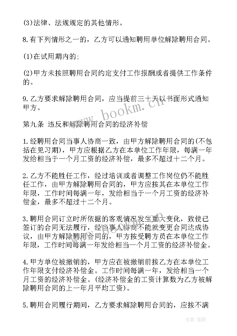 最新保姆聘用简单合同 保姆聘用合同家政服务(精选6篇)