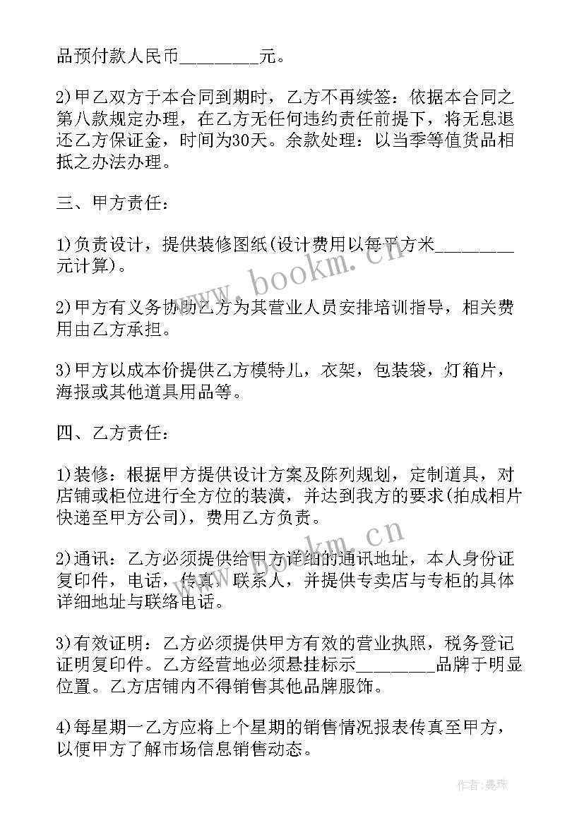 最新品牌代理合同的要点(精选5篇)